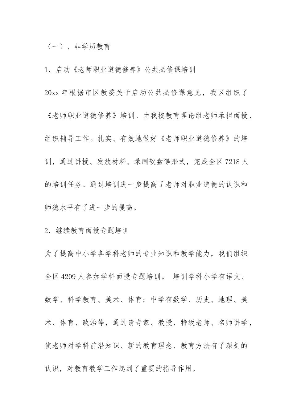学校教学教学工作总结四篇-_第2页