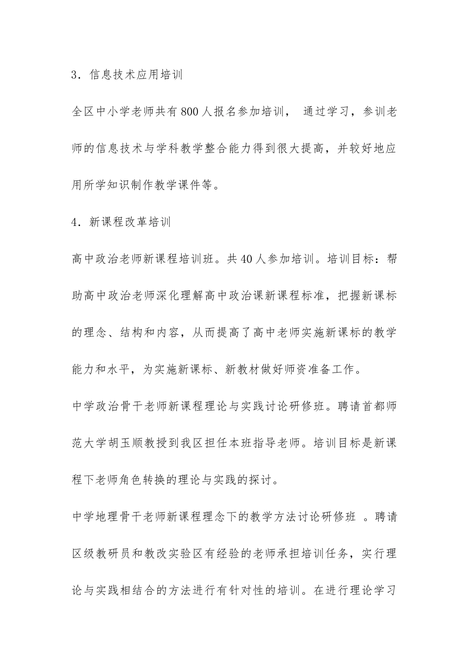 学校教学教学工作总结四篇-_第3页