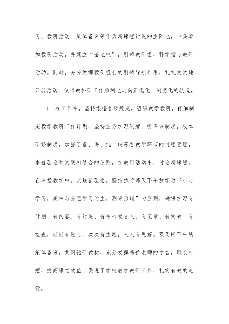 学校教学科研工作总结3篇-教育教学教科研工作总结_第2页