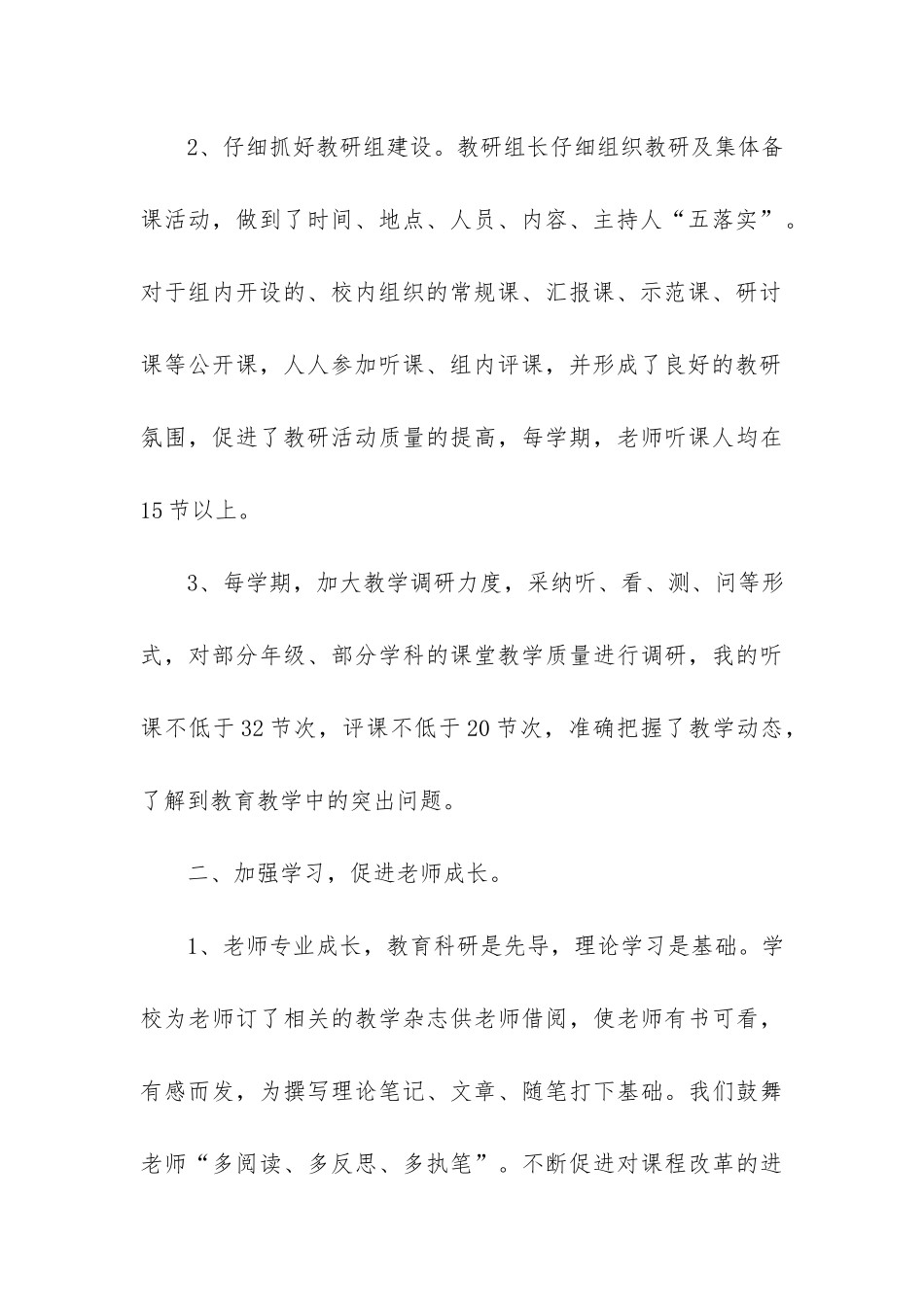 学校教学科研工作总结3篇-教育教学教科研工作总结_第3页