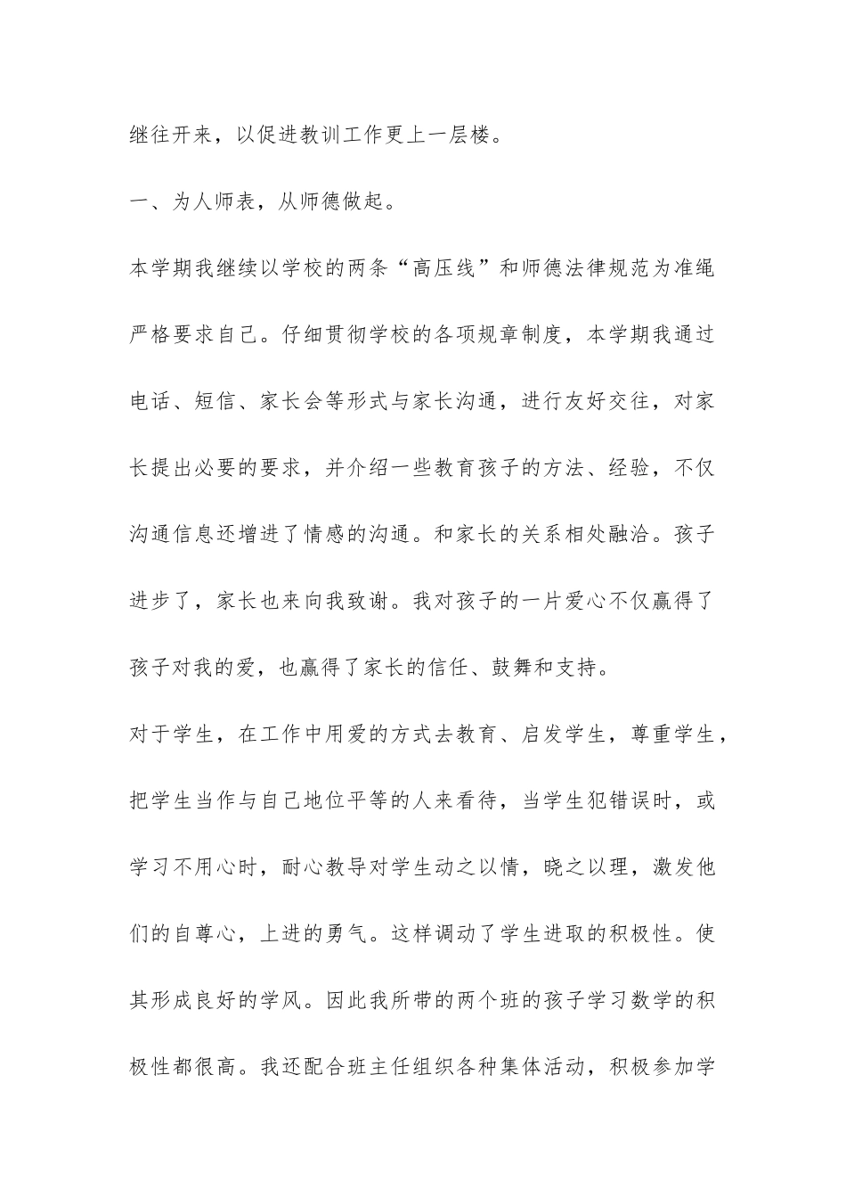 学校教学教学工作总结三篇-_第2页