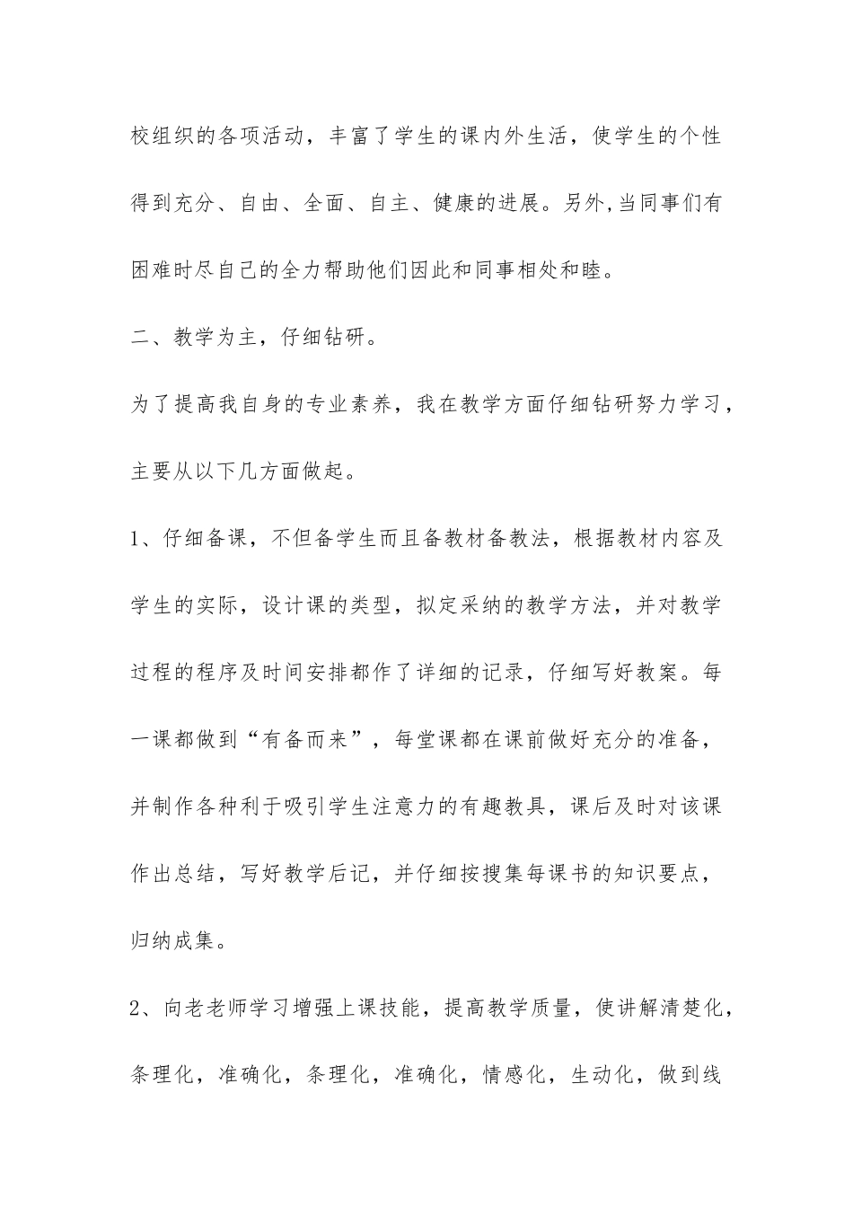 学校教学教学工作总结三篇-_第3页