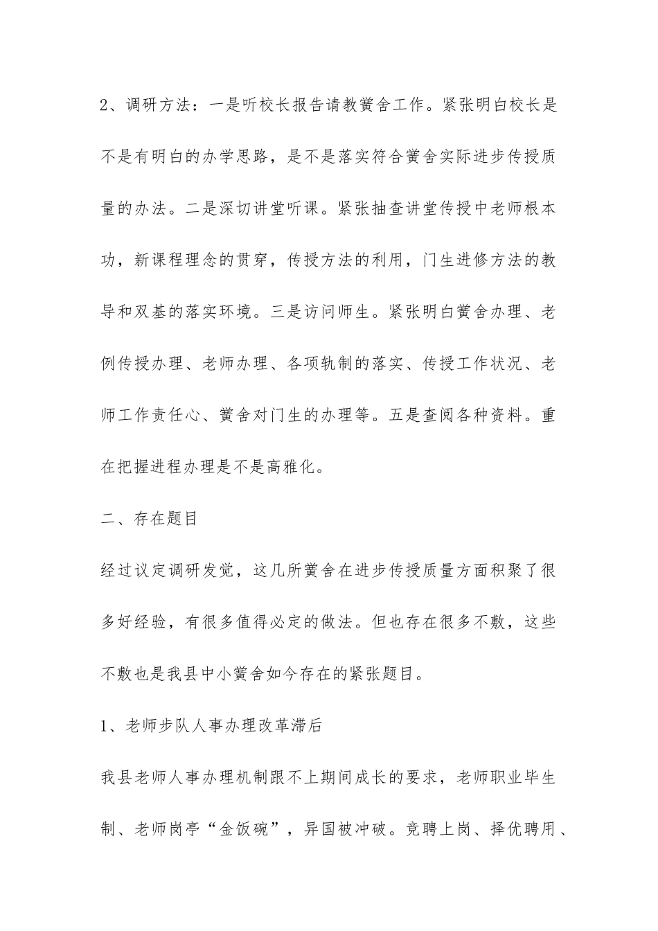 学校教学质量调研报告-_第2页