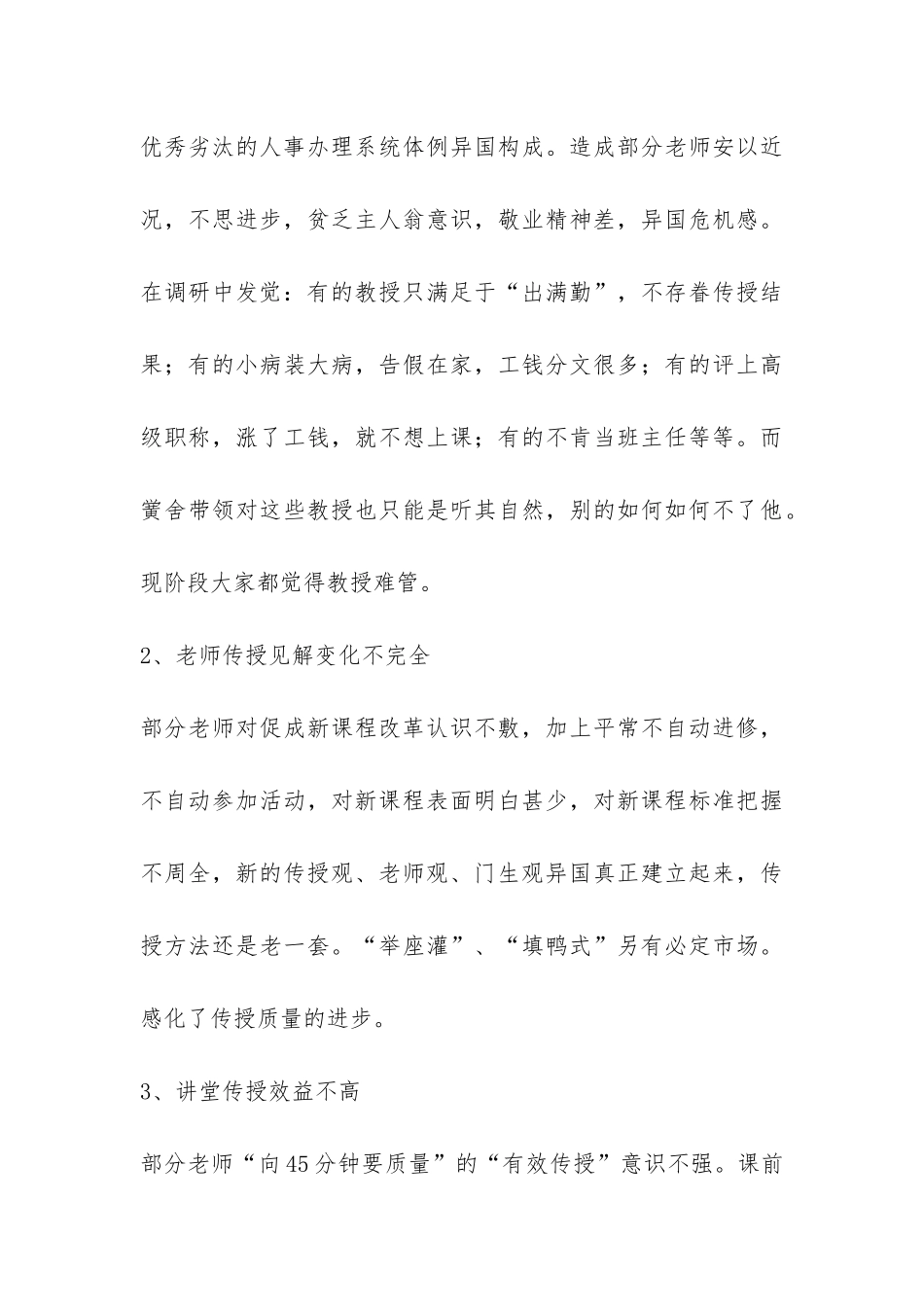 学校教学质量调研报告-_第3页