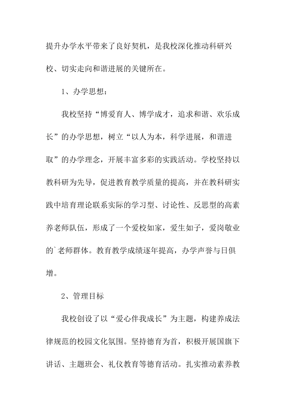 学校教学评估工作报告_第2页