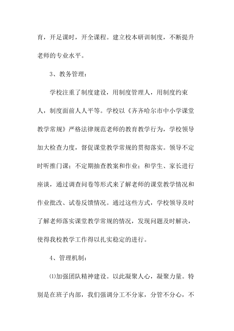 学校教学评估工作报告_第3页