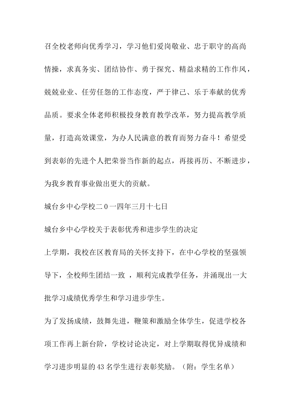 学校教学表彰决定_第2页