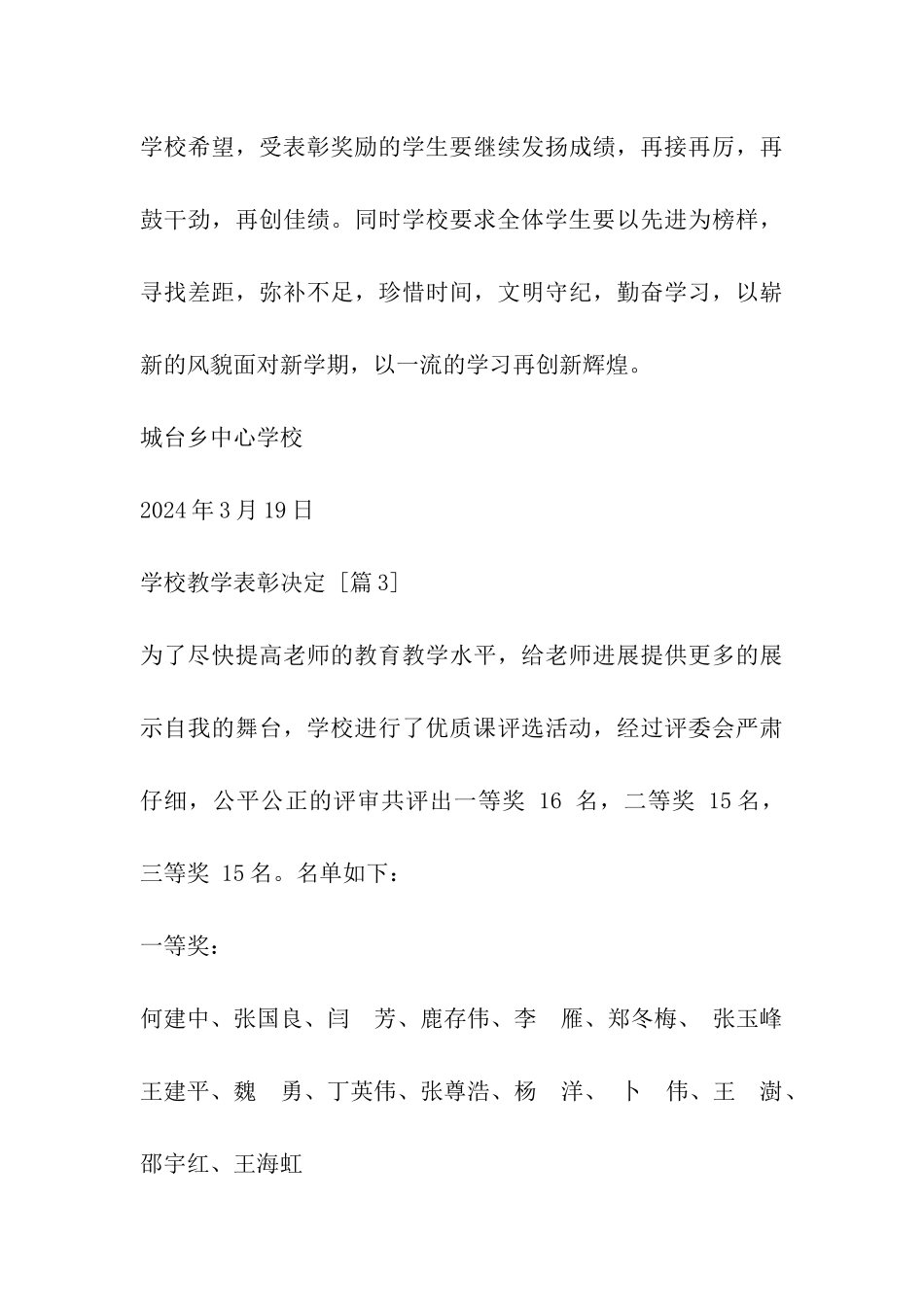 学校教学表彰决定_第3页