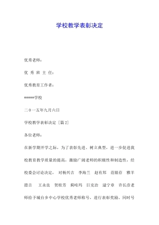 学校教学表彰决定