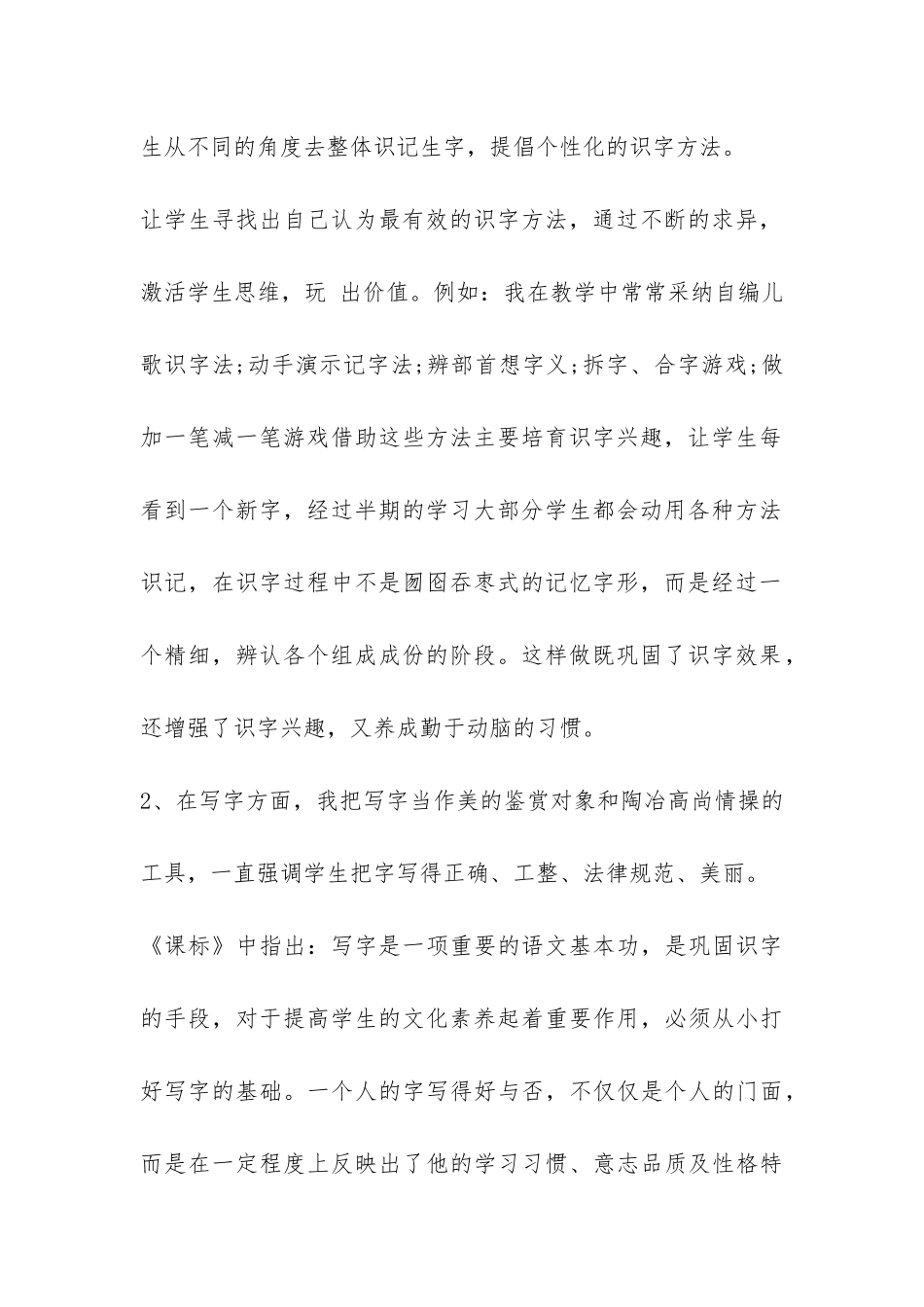 学校教学质量检查自查报告-_第2页