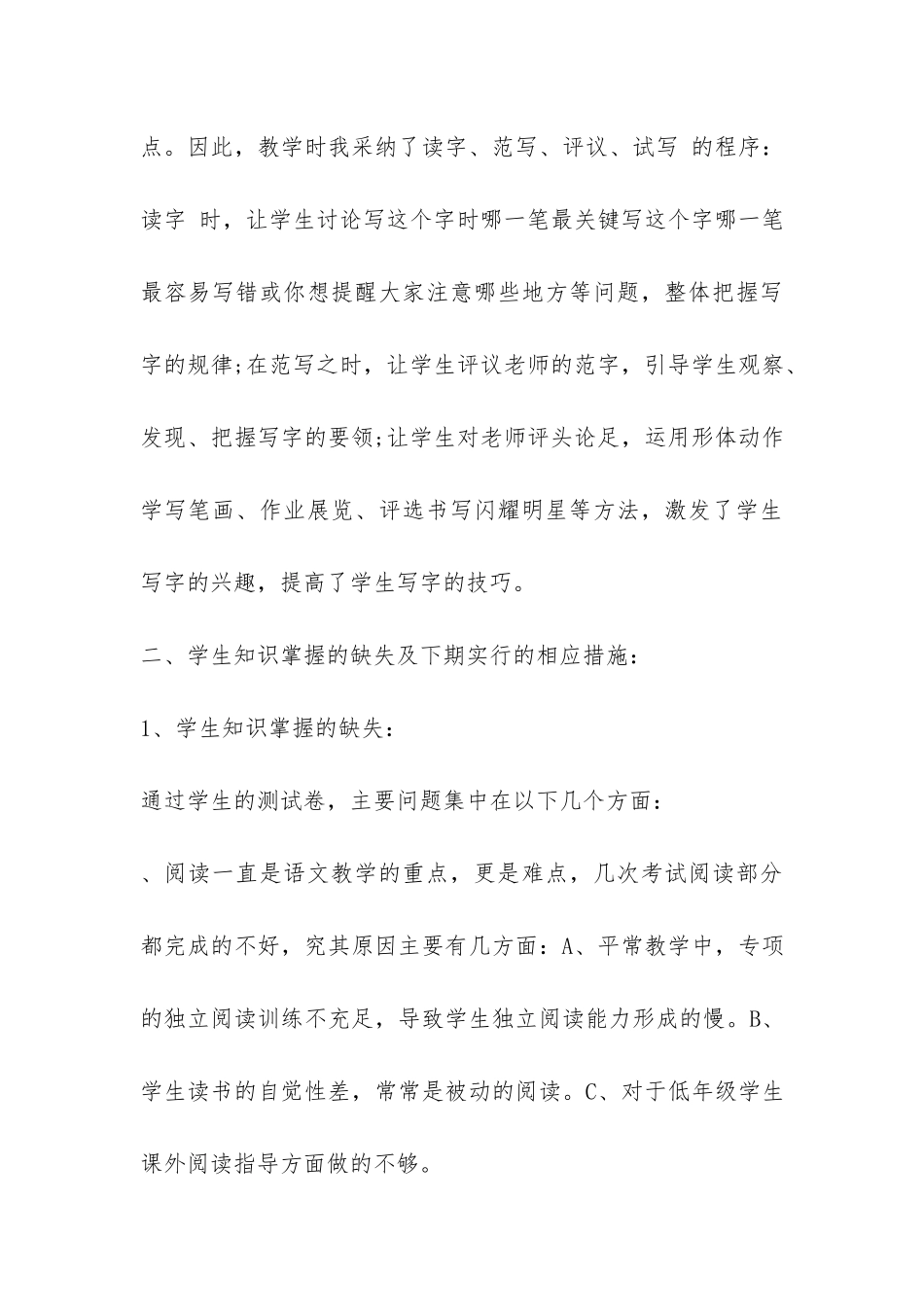 学校教学质量检查自查报告-_第3页