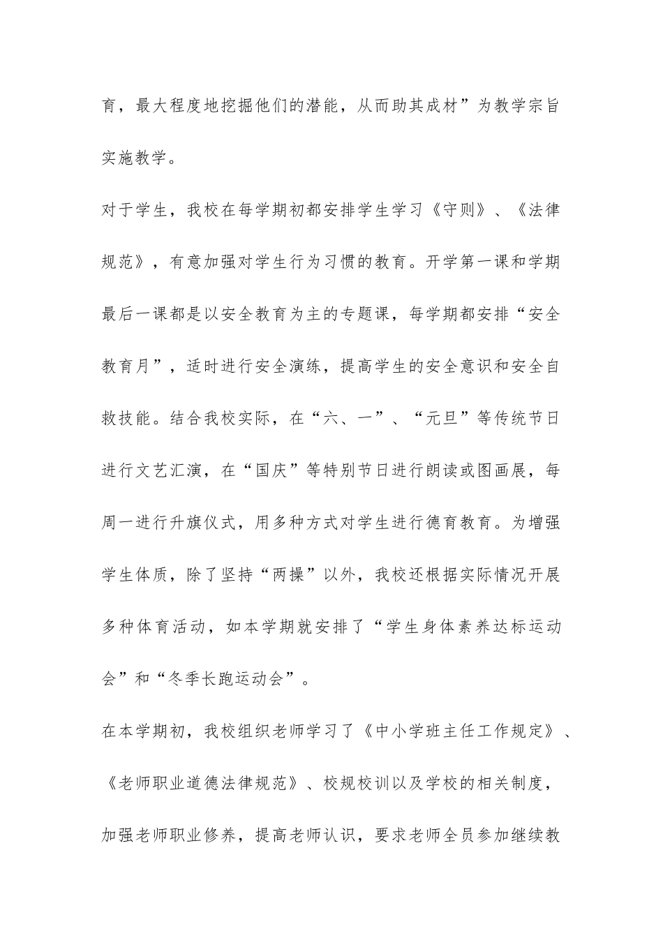 学校教学质量评估汇报材料-_第2页