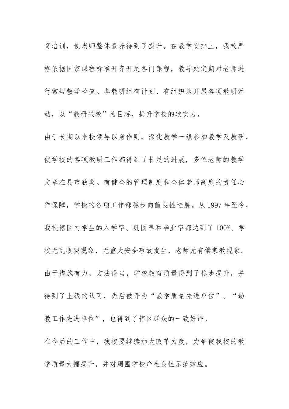 学校教学质量评估汇报材料-_第3页