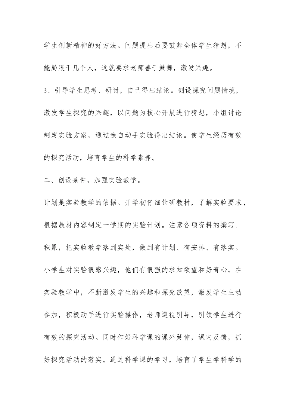 学校教学教学工作总结9篇-_第2页