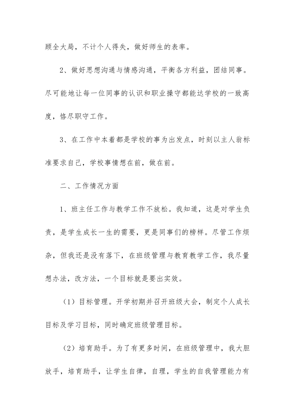 学校教导主任2024年个人工作总结_第2页