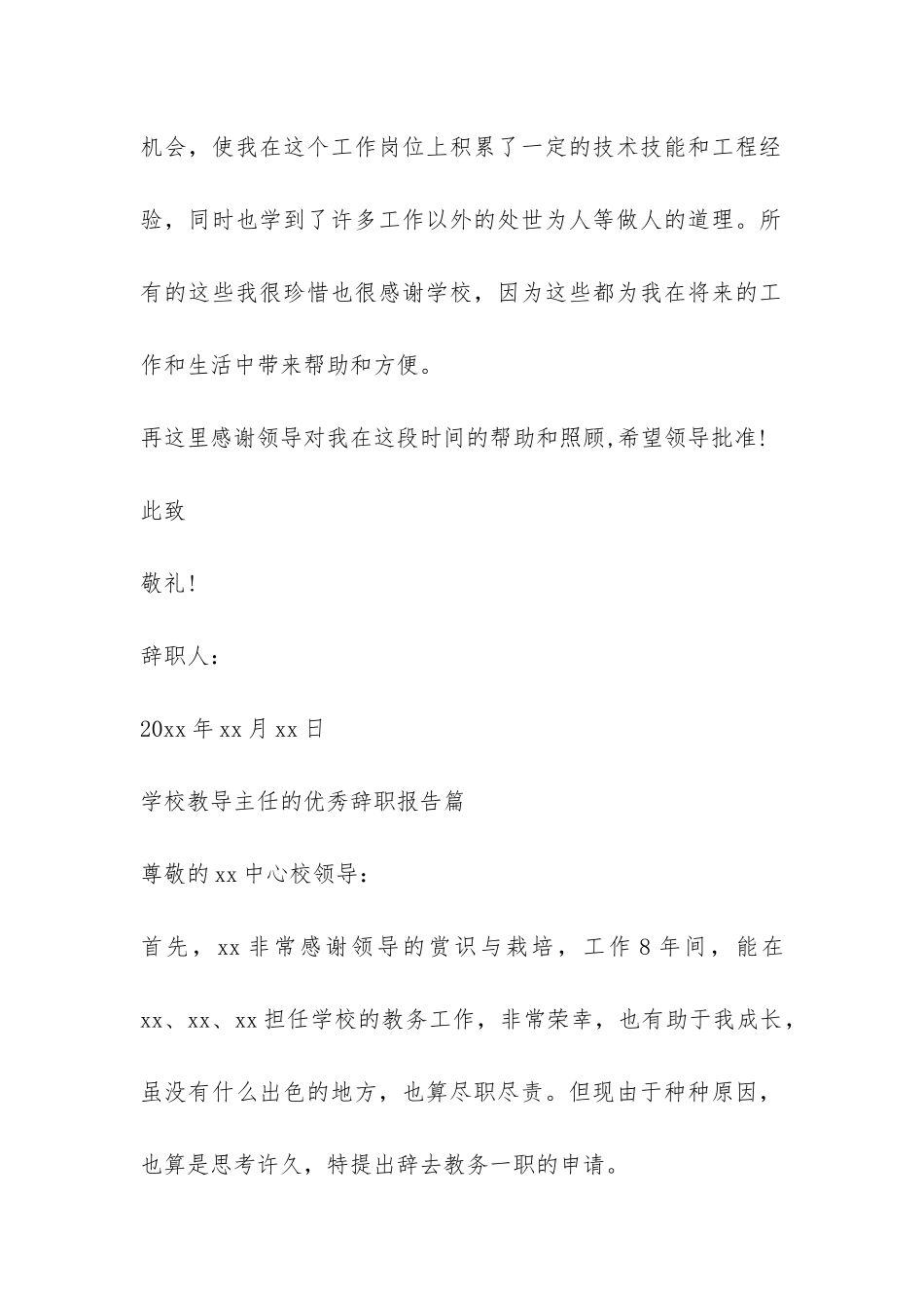 学校教导主任的优秀辞职报告-_第2页