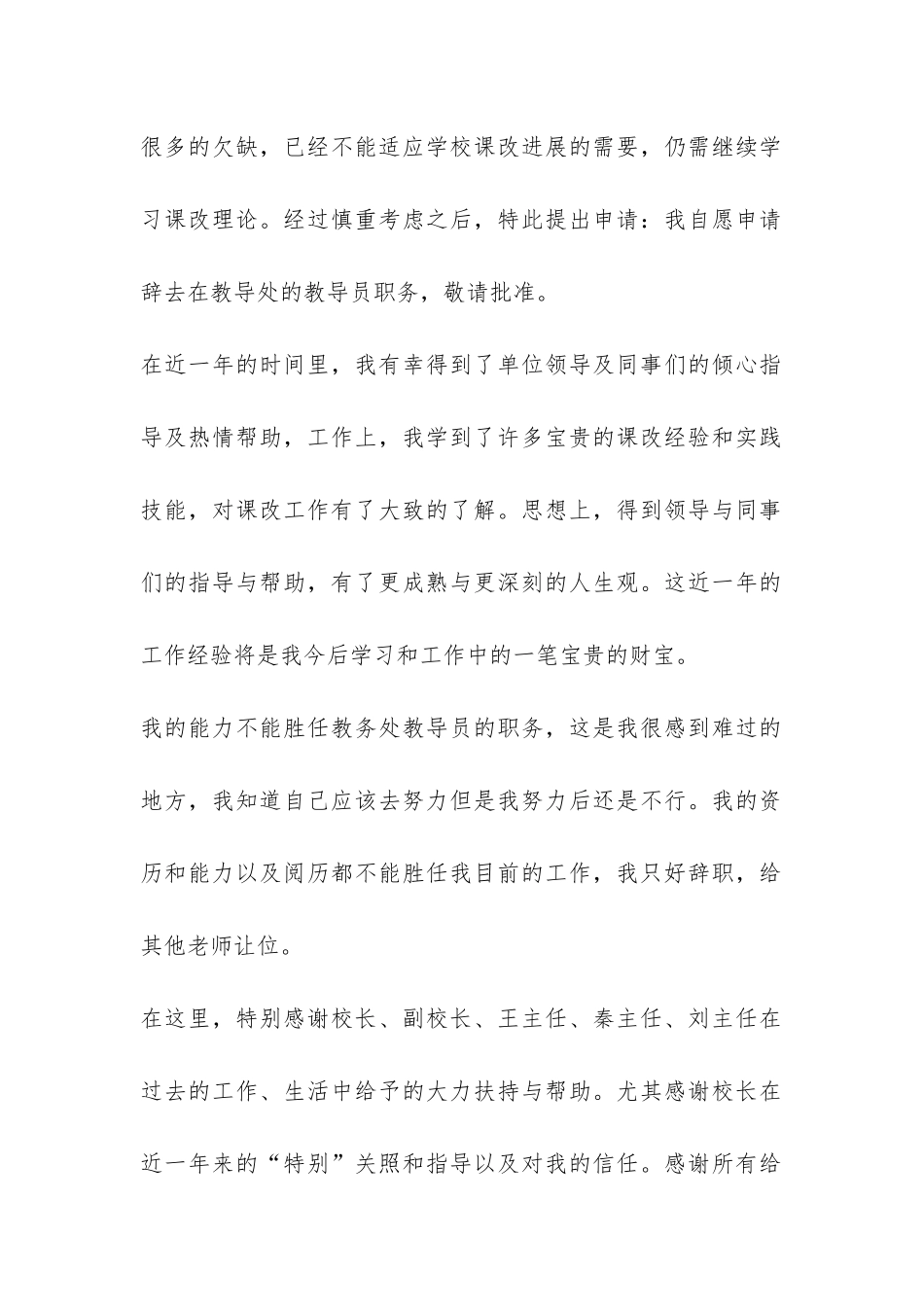 学校教导处主任的辞职报告-_第2页