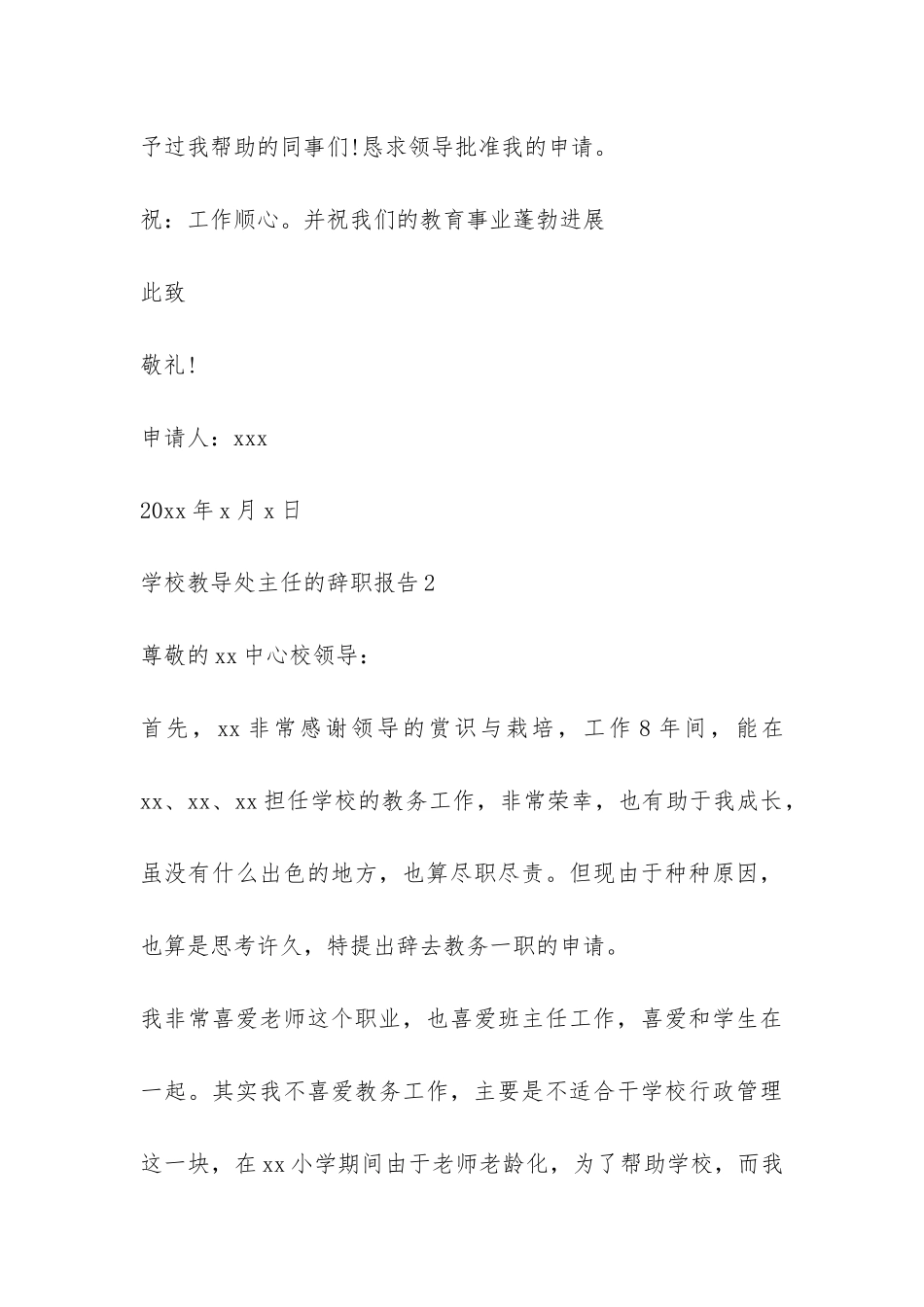 学校教导处主任的辞职报告-_第3页