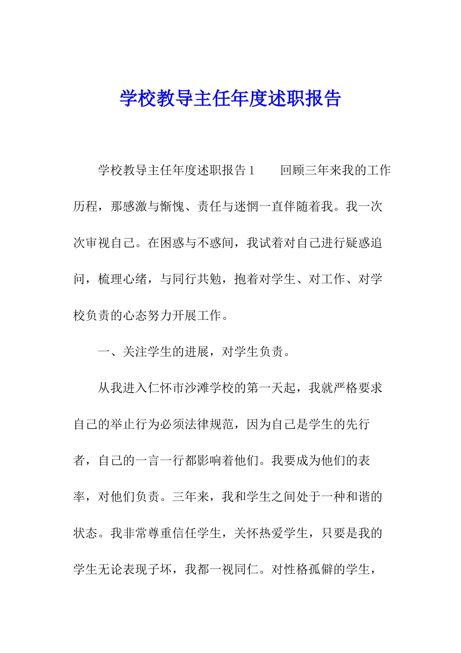 学校教导主任年度述职报告_第1页