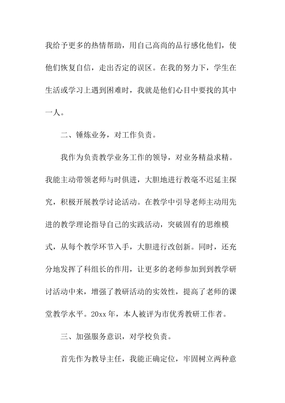 学校教导主任年度述职报告_第2页