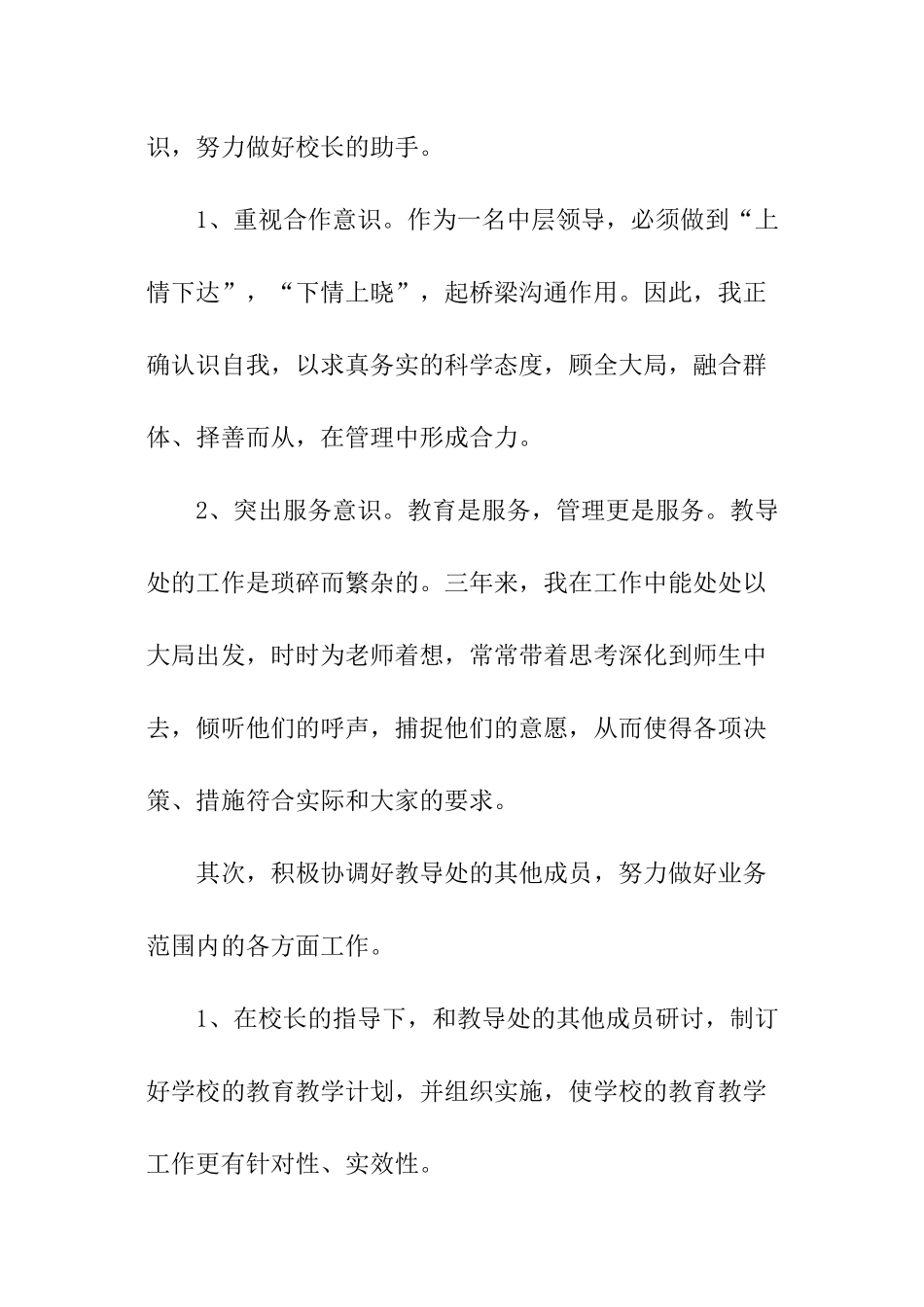学校教导主任年度述职报告_第3页