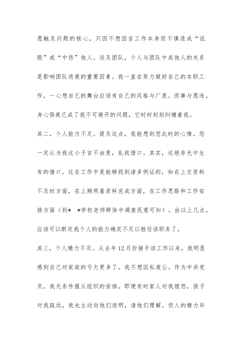 学校教导主任的辞职报告-_第2页