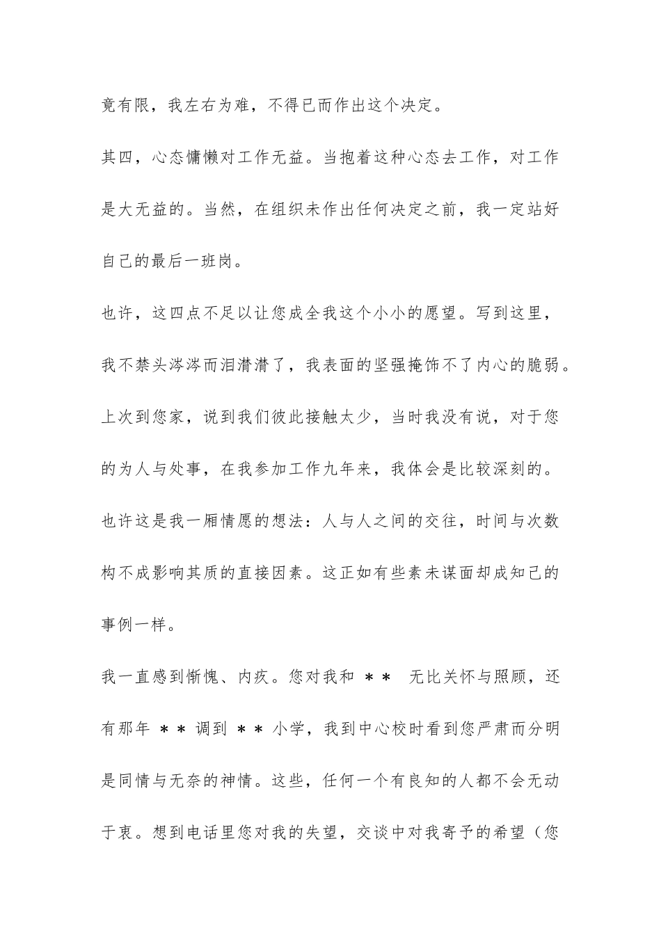 学校教导主任的辞职报告-_第3页