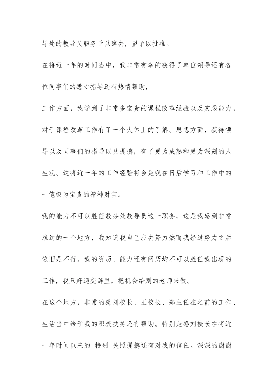 学校教导主任辞职报告书3篇-_第2页
