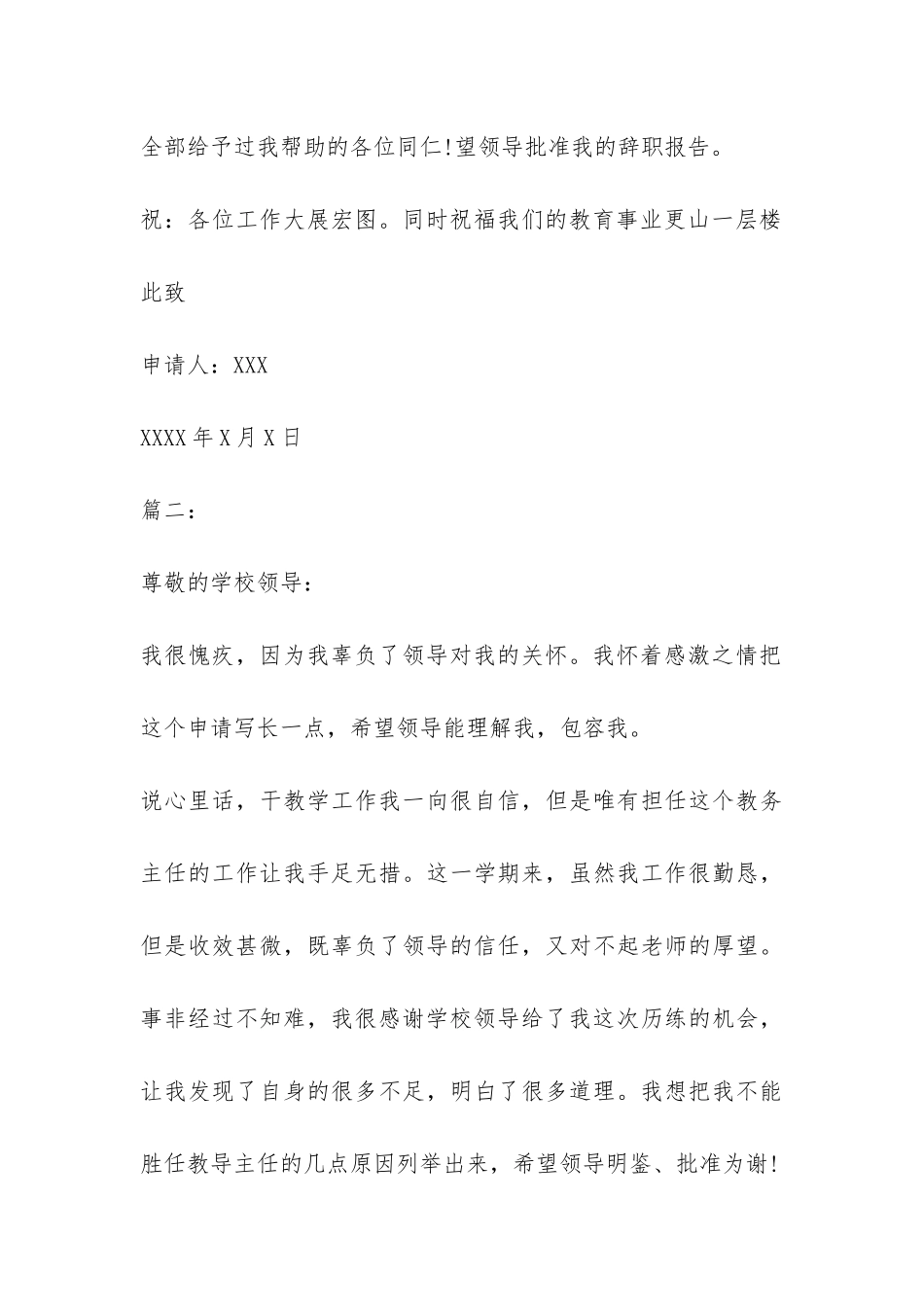 学校教导主任辞职报告书3篇-_第3页