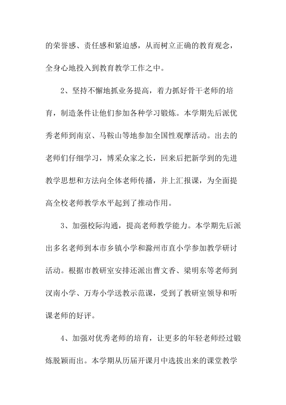 学校教导处主任年度工作总结_第2页