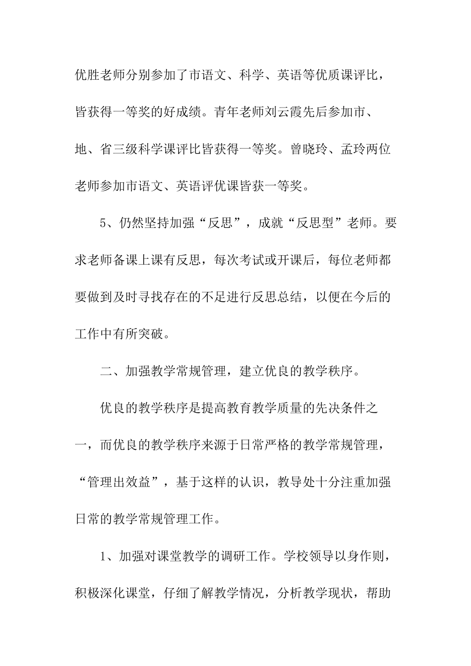 学校教导处主任年度工作总结_第3页