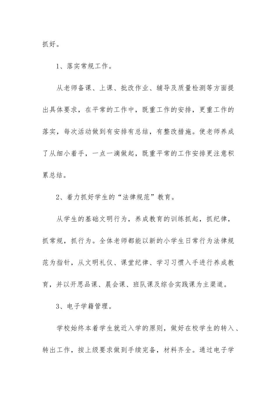 学校教导处工作总结7篇-教导处教学工作小结_第2页