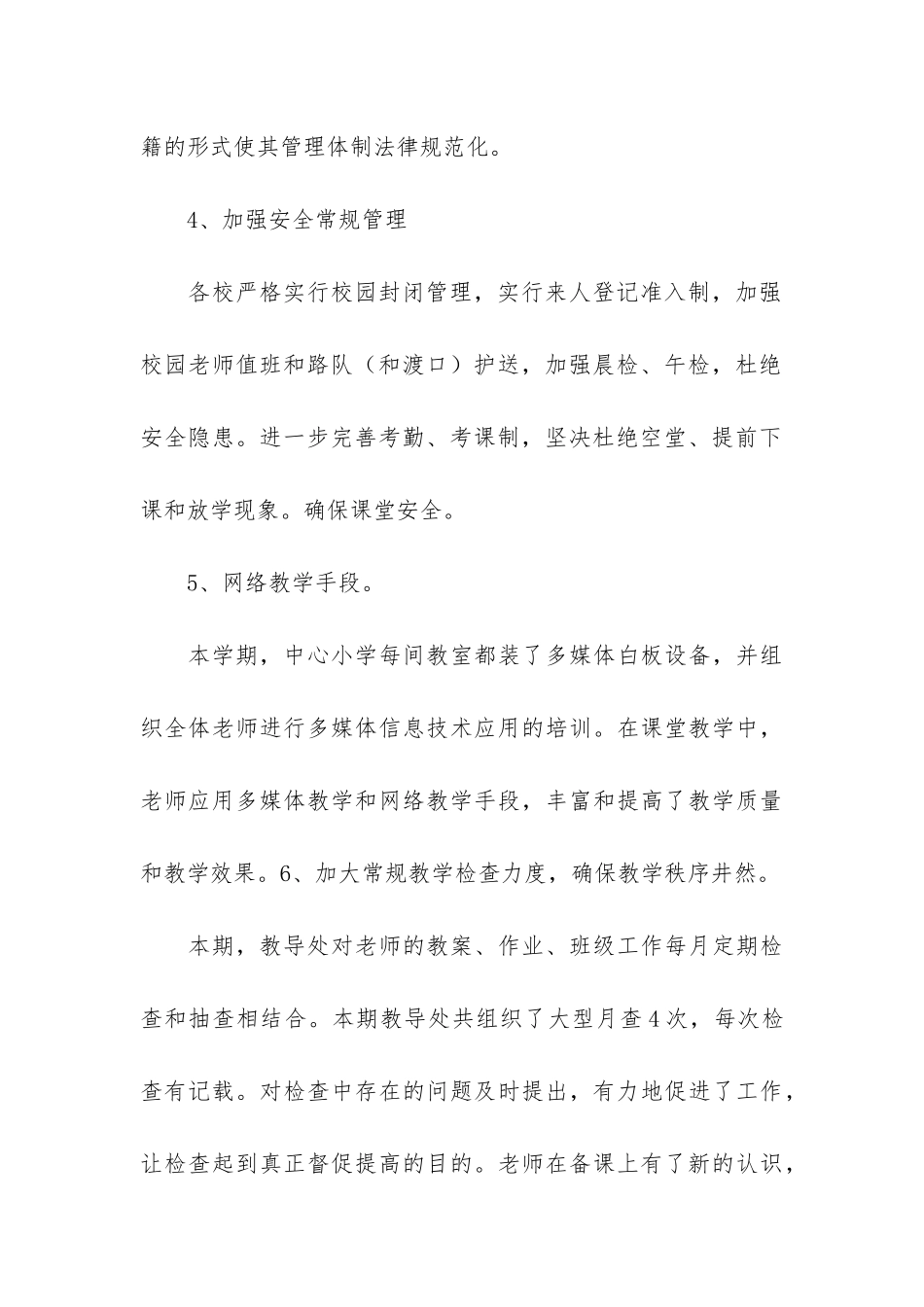 学校教导处工作总结7篇-教导处教学工作小结_第3页