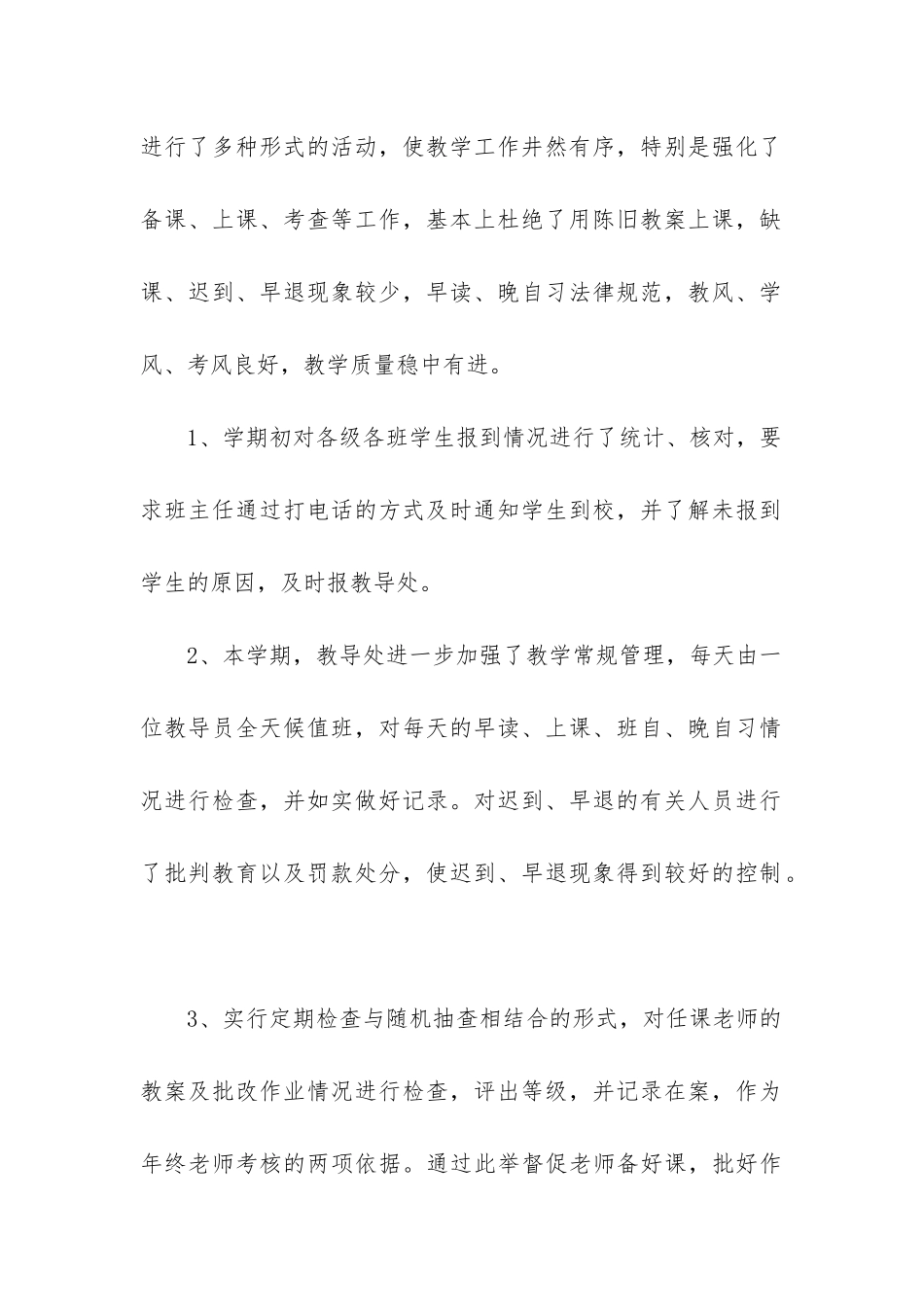 学校教导处工作总结_第2页