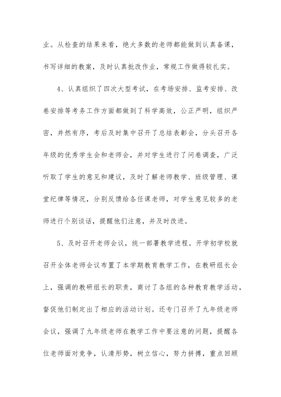 学校教导处工作总结_第3页