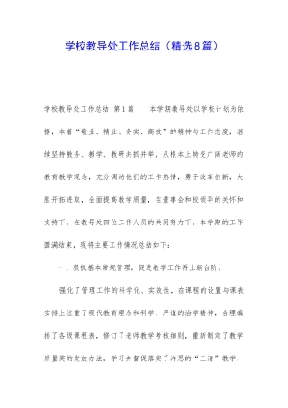 学校教导处工作总结