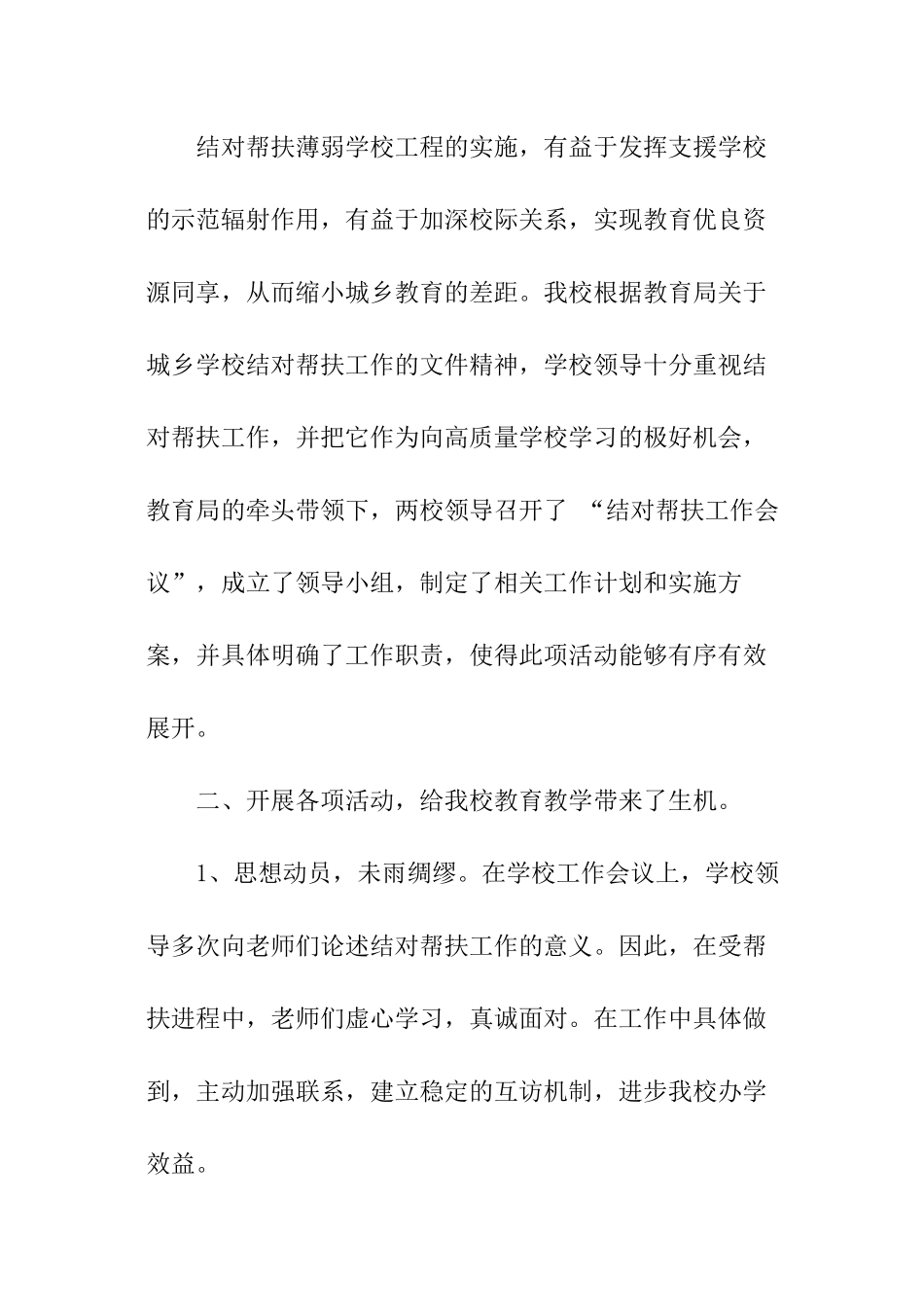 学校教师交流工作总结_第2页