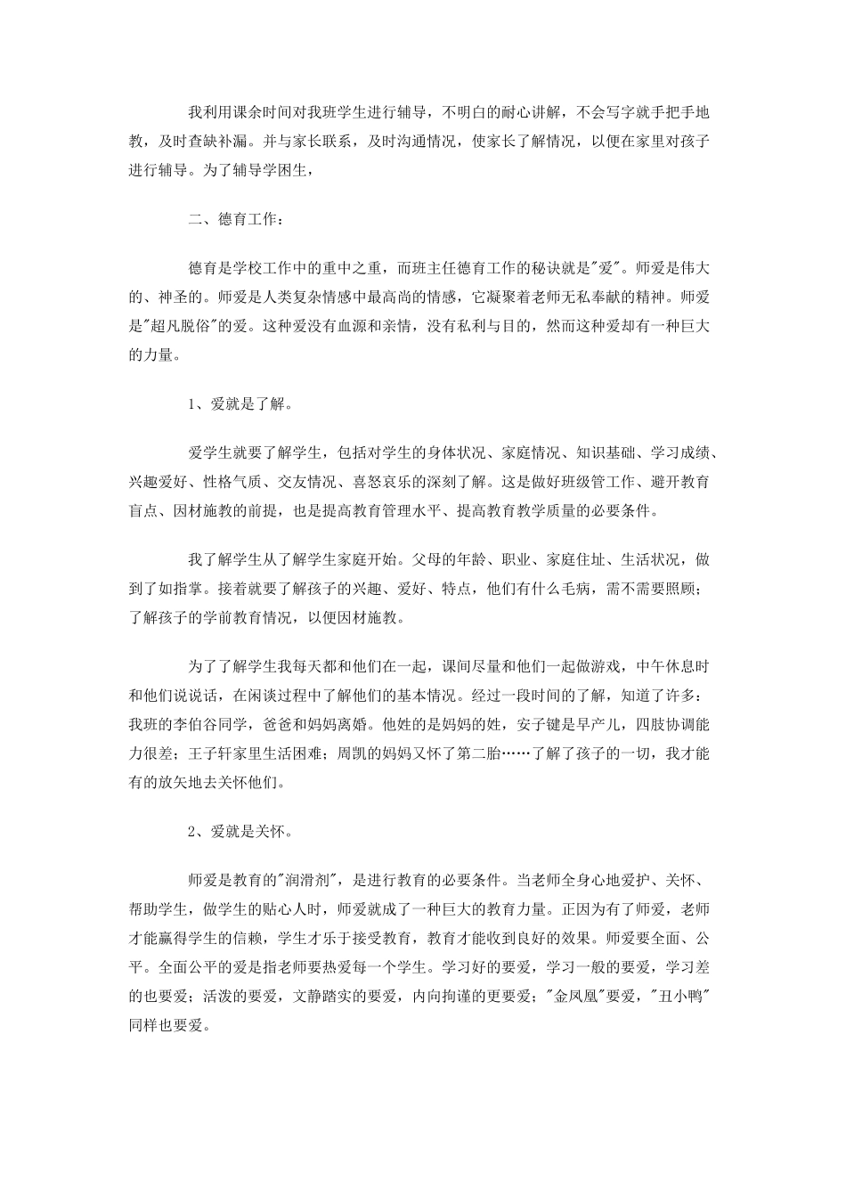 学校教师XX年第一学期工作总结_第2页