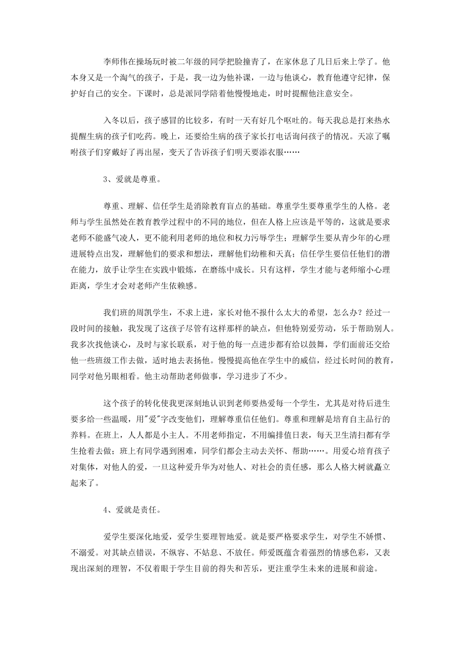 学校教师XX年第一学期工作总结_第3页