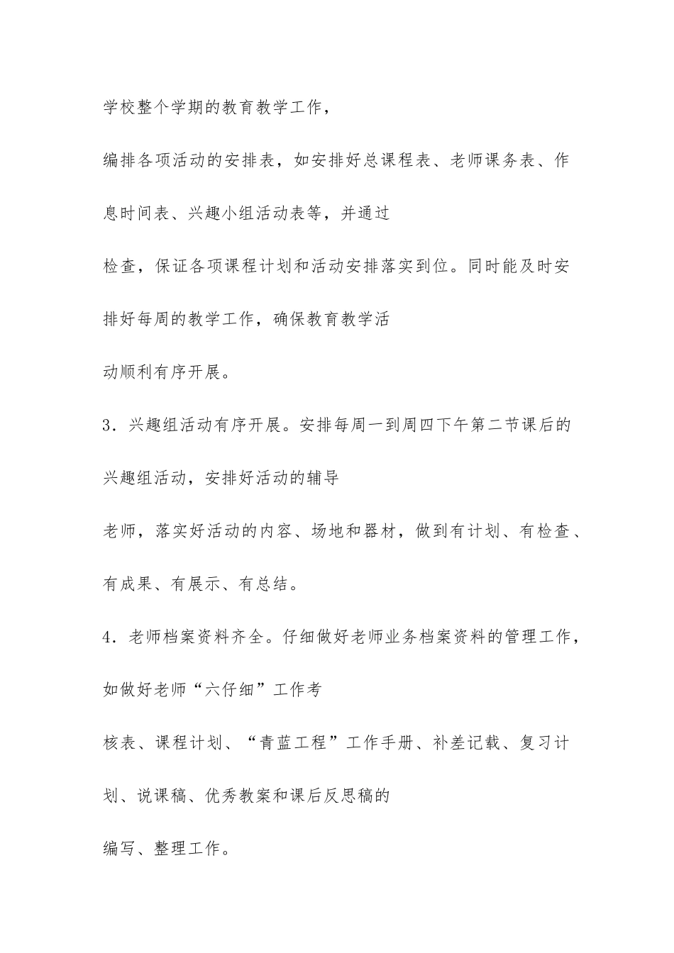 学校教导处二OO九年上半年工作总结-_第2页