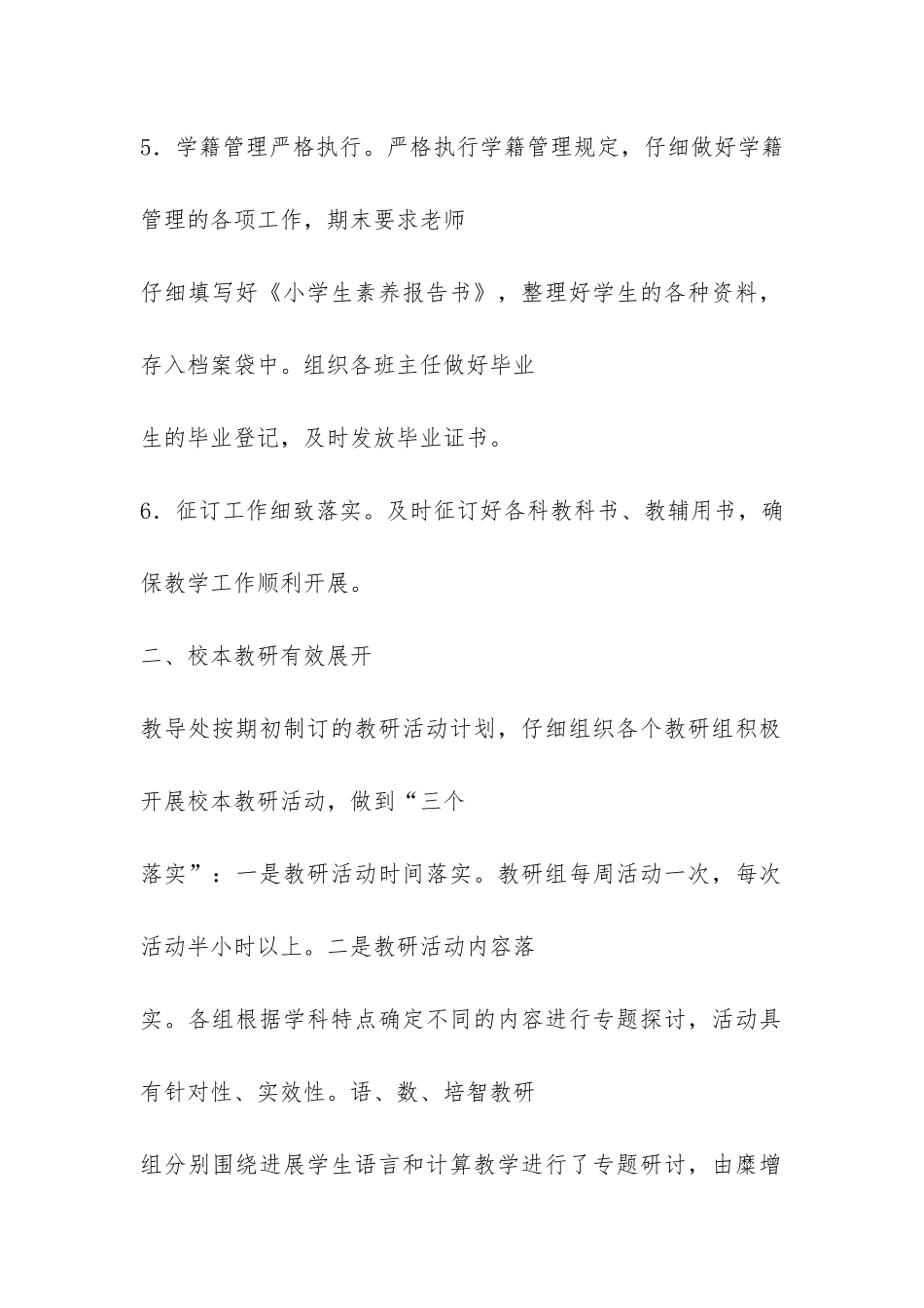 学校教导处二OO九年上半年工作总结-_第3页