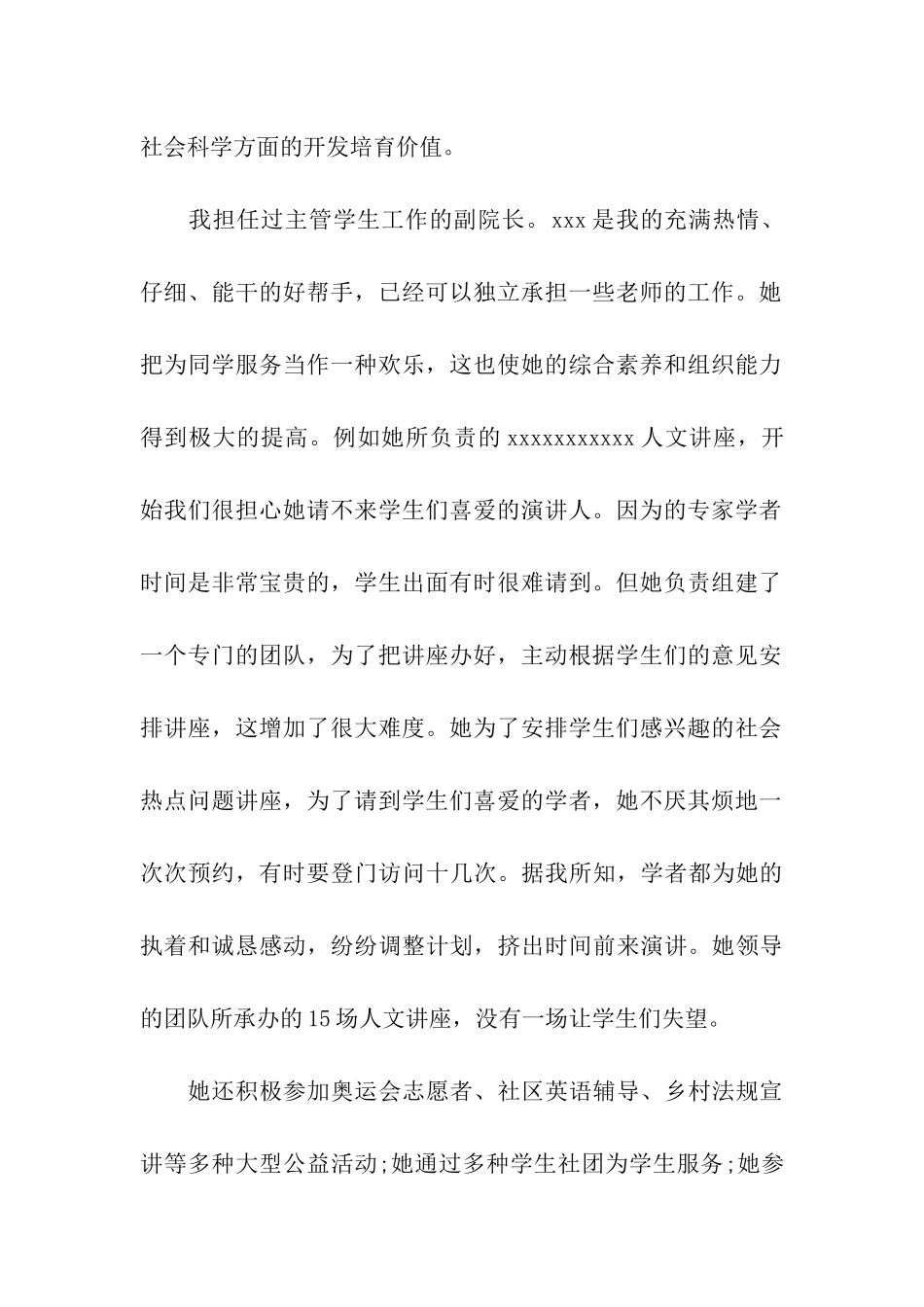 学校教师介绍信_第2页
