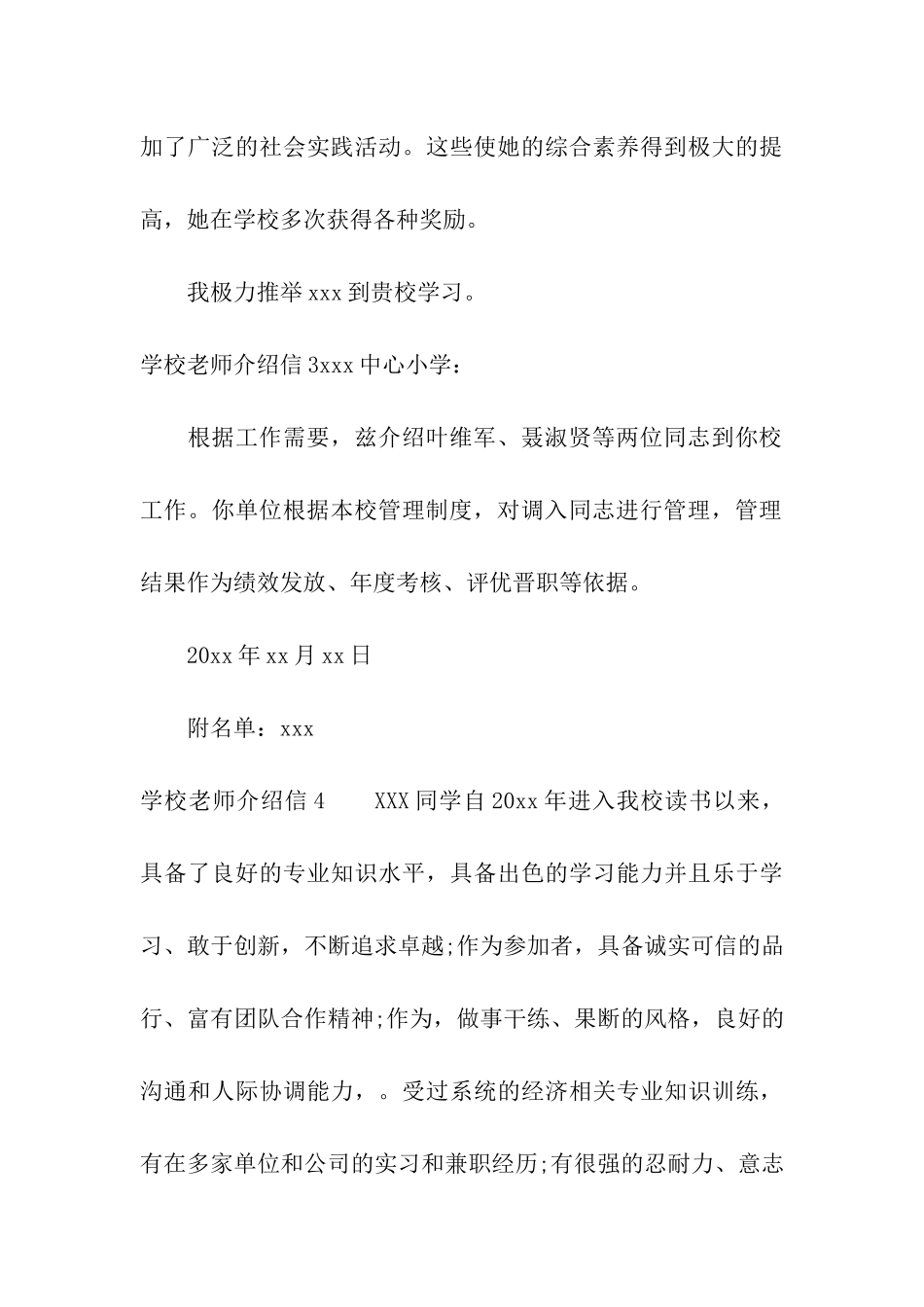 学校教师介绍信_第3页
