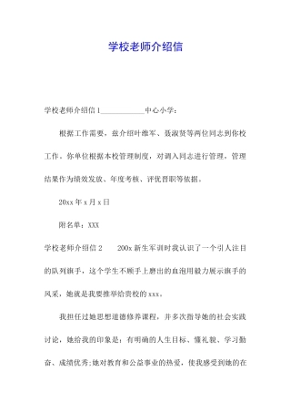 学校教师介绍信