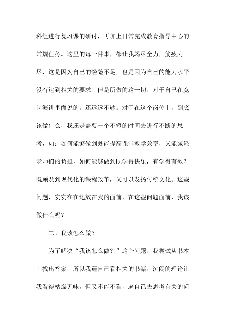 学校教导主任述职报告参考_第3页