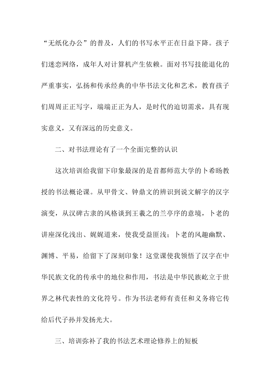 学校教师书法培训活动总结_第2页