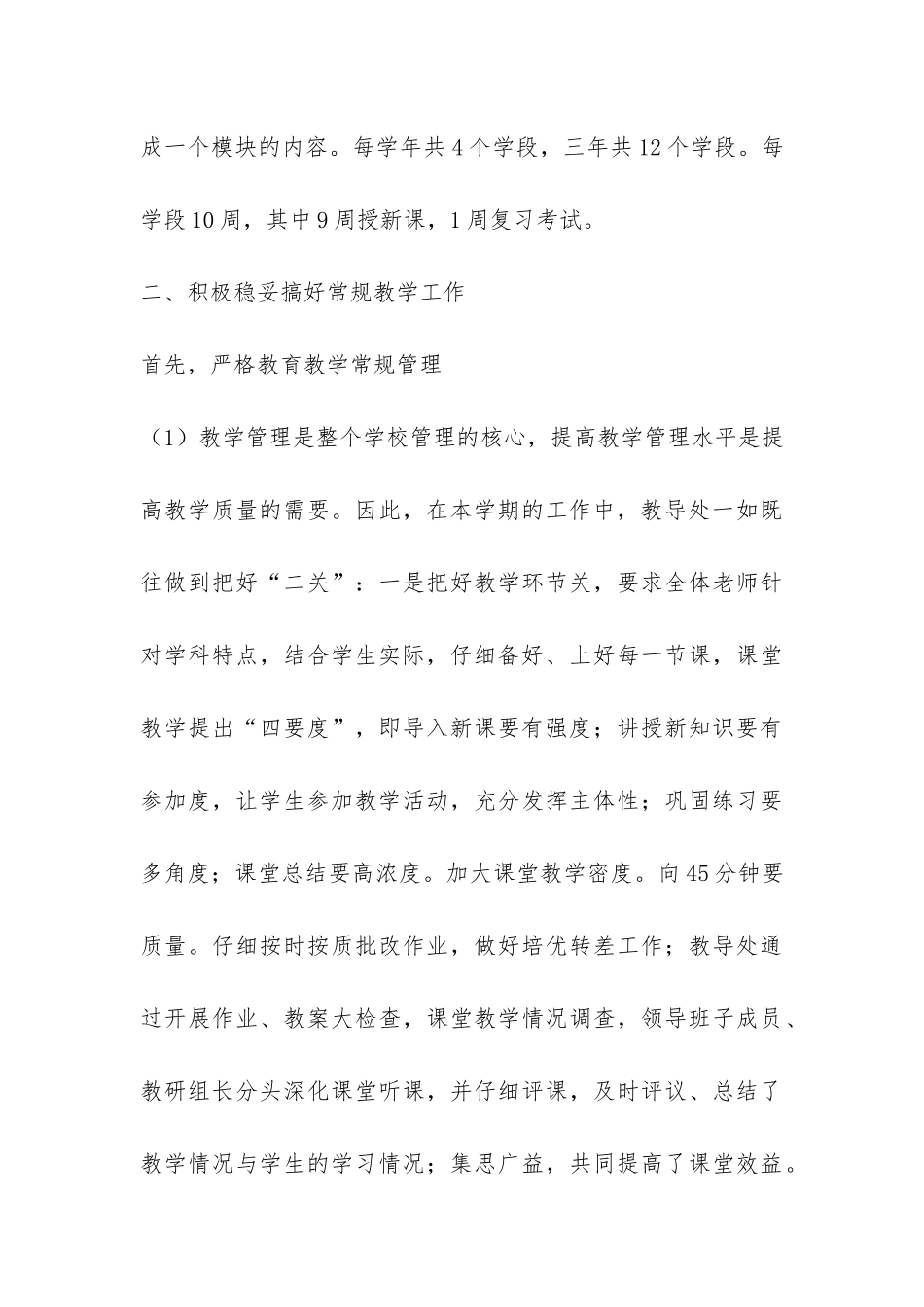 学校教导处教务工作总结-_第3页