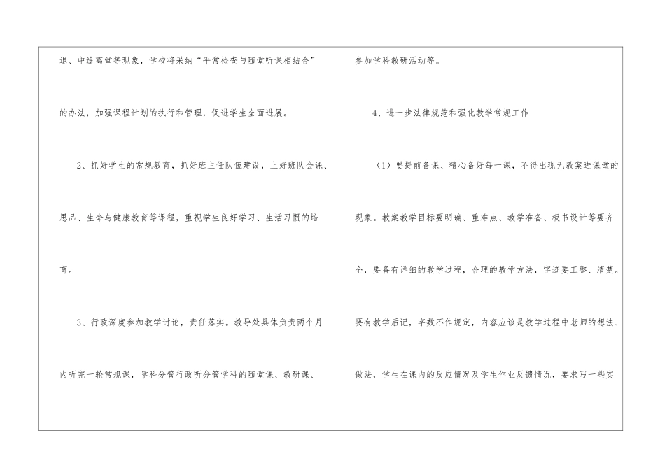 学校教导处工作计划集锦15篇_第3页