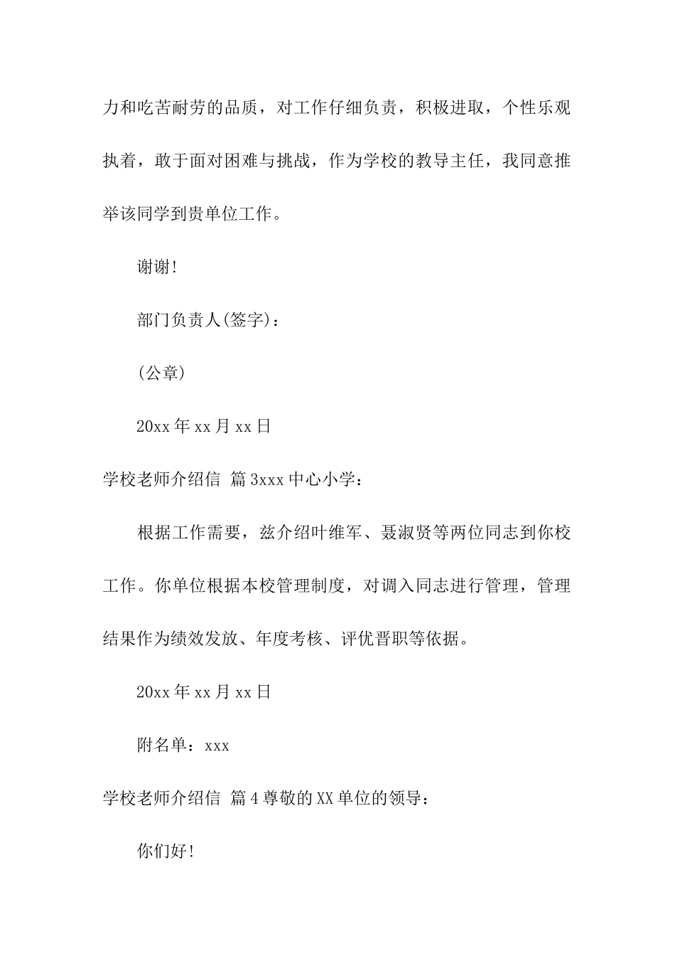 学校教师介绍信集合五篇_第2页