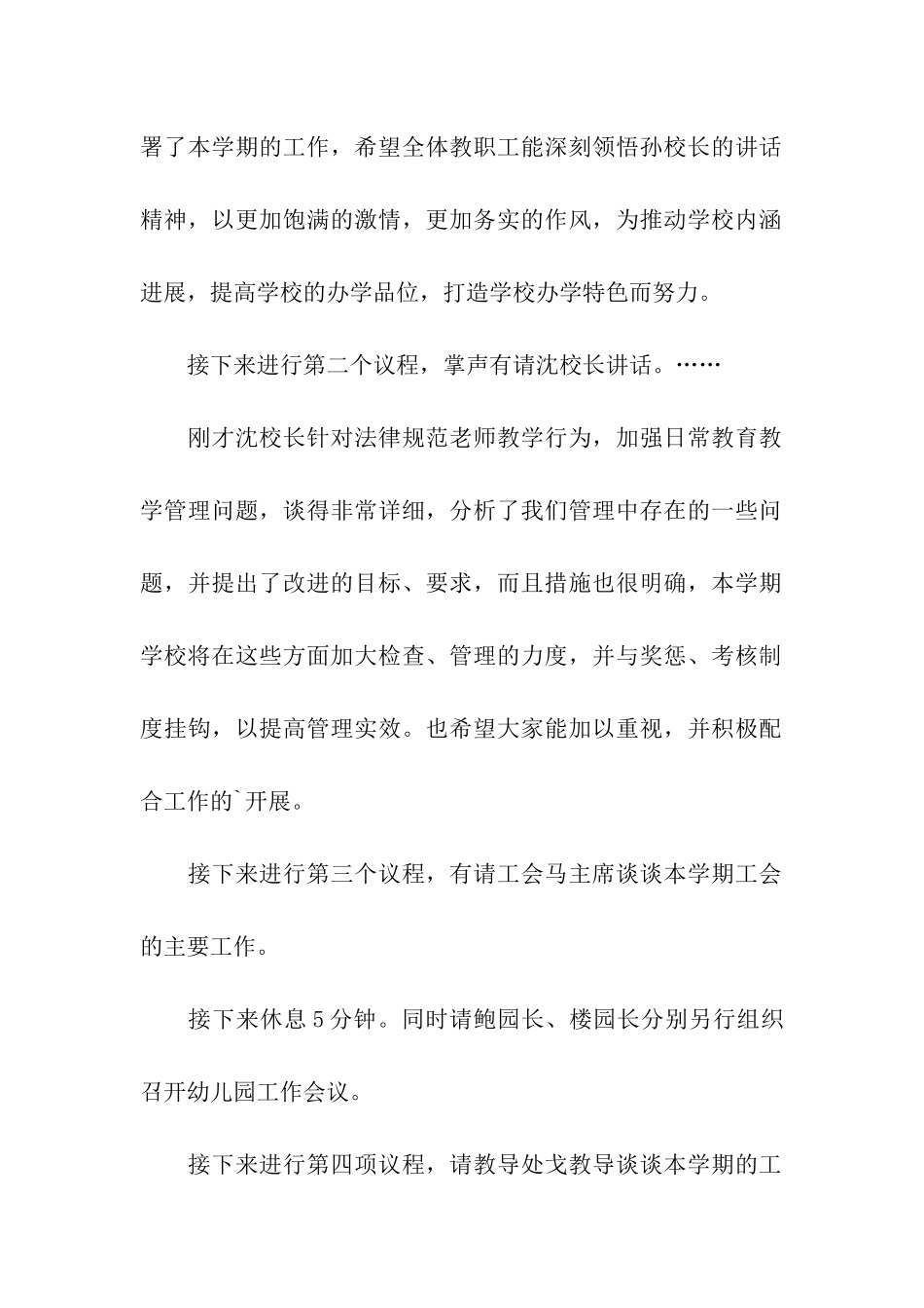 学校教师会议开场白主持词_第2页